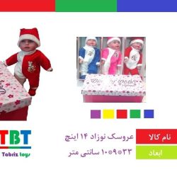 عروسک نوزاد ایرانی