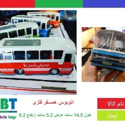 اتوبوس فلزی همسفر