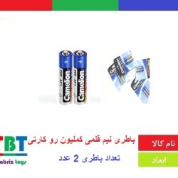 باطری نیم قلمی کملیون رو کارتی