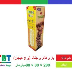 برج هیجان