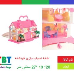 خانه اسباب بازی کودکانه