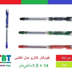 خودکار کلارو مدل اطلس