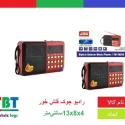 رادیو جوک فلش خور
