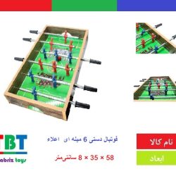 فوتبال دستی 6 میل