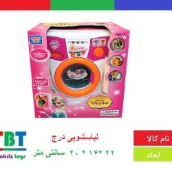 لباسشویی درج