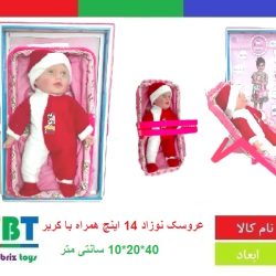 عروسک نوزاد همراه با کریر
