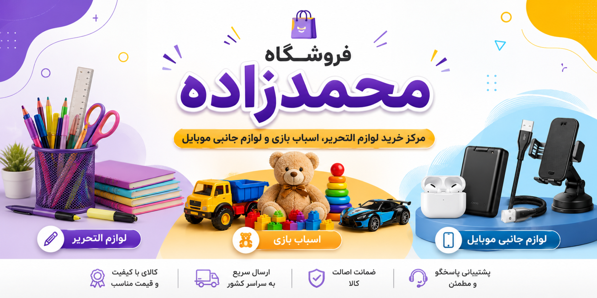 اسباب بازی تبریز
